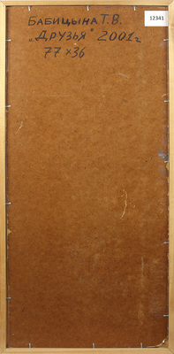 Бабицына Татьяна Викторовна. Друзья